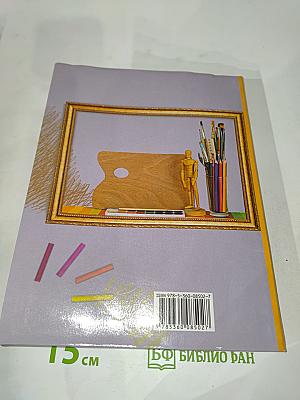 Изобразительное искусство. 7 класс
