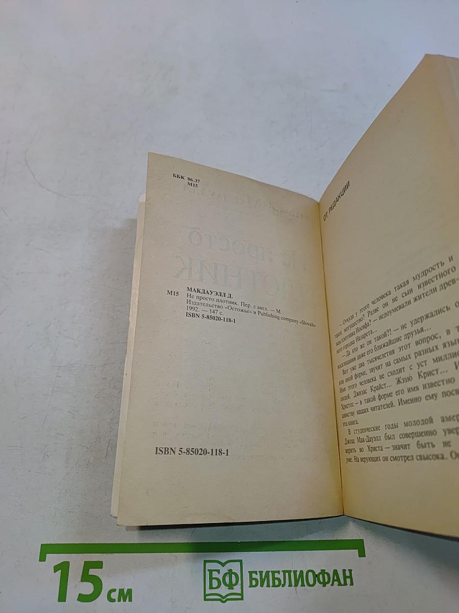 Не просто плотник. Лучший подарок - жизнь. Евангелие Иоанна