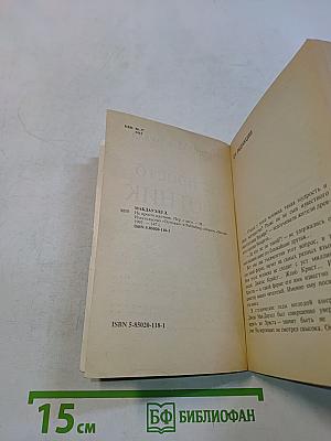 Не просто плотник. Лучший подарок - жизнь. Евангелие Иоанна