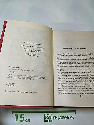 Пьер-Жан Беранже Избранное