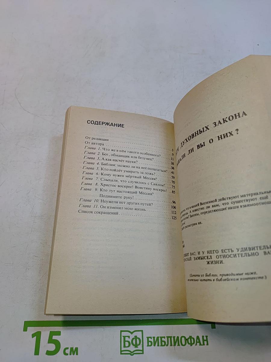 Не просто плотник. Лучший подарок - жизнь. Евангелие Иоанна