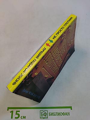 Не просто плотник. Лучший подарок - жизнь. Евангелие Иоанна
