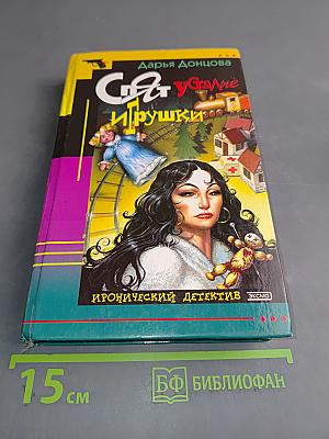 Спят усталые игрушки