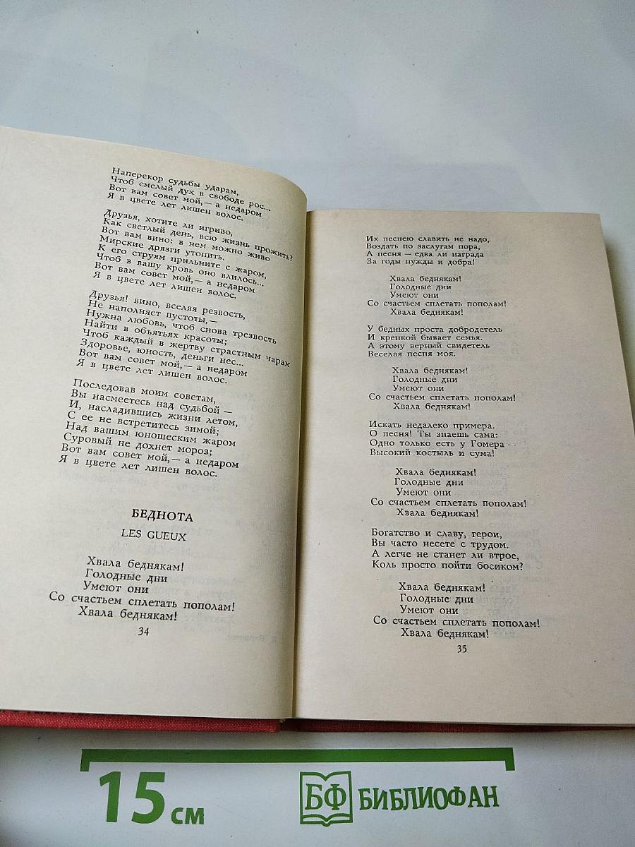 Пьер-Жан Беранже Избранное