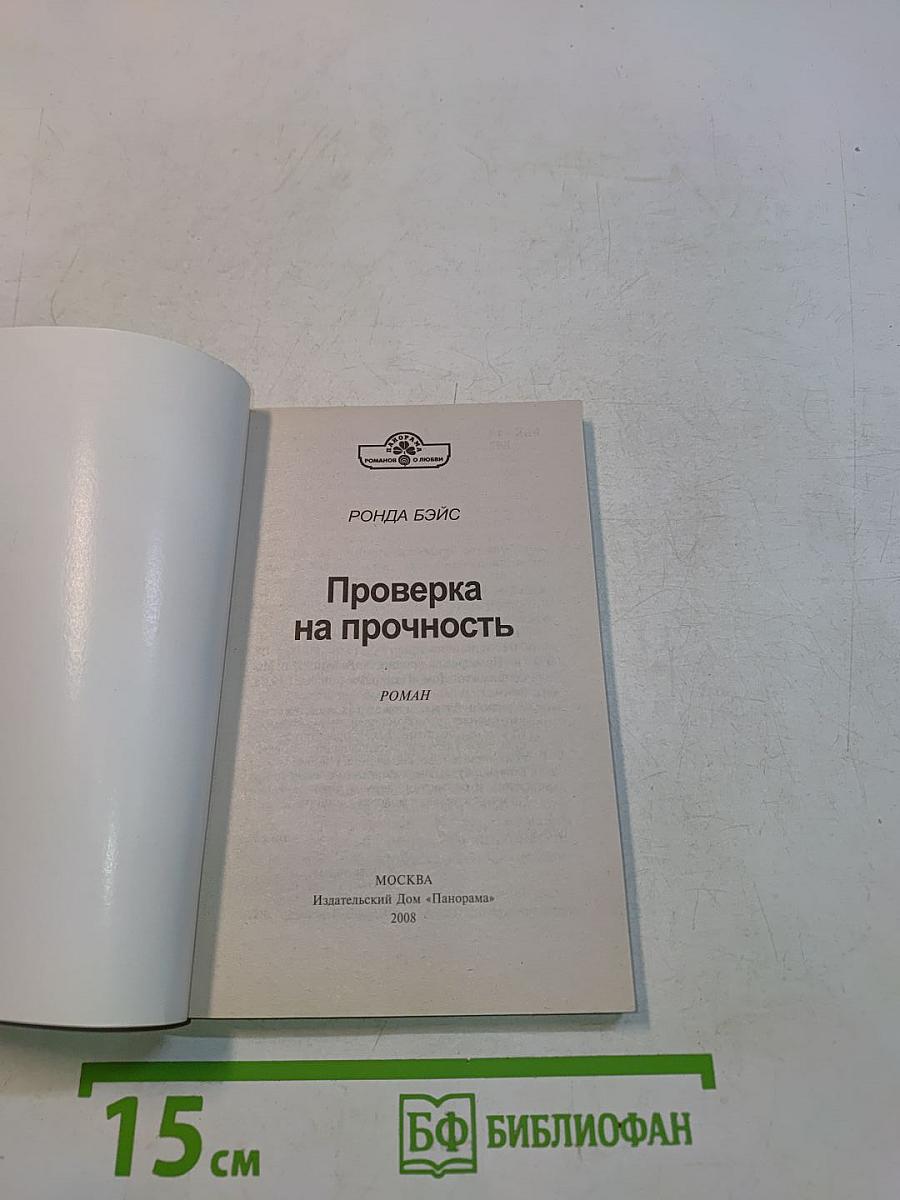 Проверка на прочность