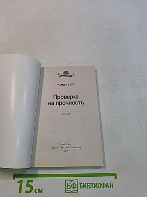Проверка на прочность
