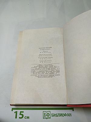 Пьер-Жан Беранже Избранное