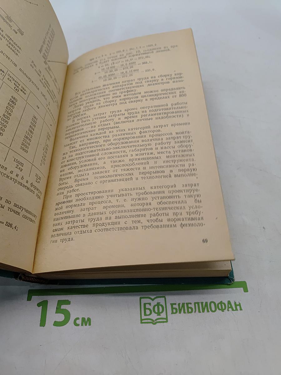 Нормирование труда и сметы на механо-монтажные работы