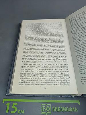 У истоков христианства