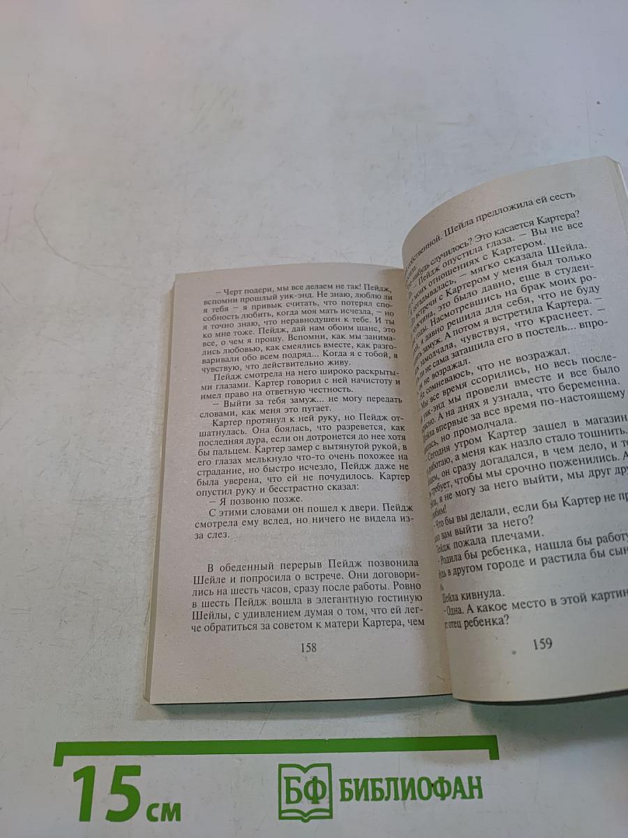 Шпаргалка для невесты