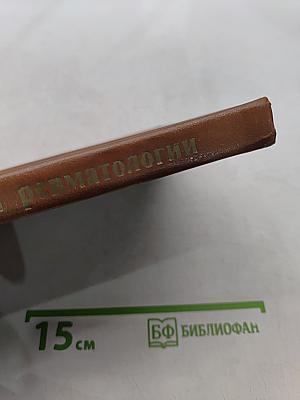 Основы клинической ревматологии