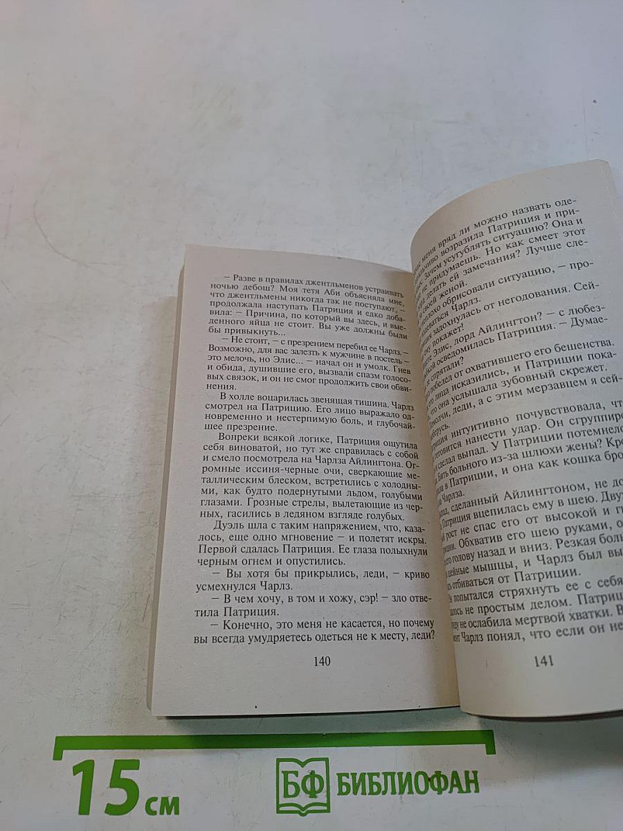 Волшебный сон любви