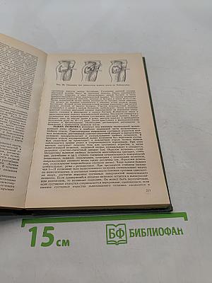 Справочник по травматологии