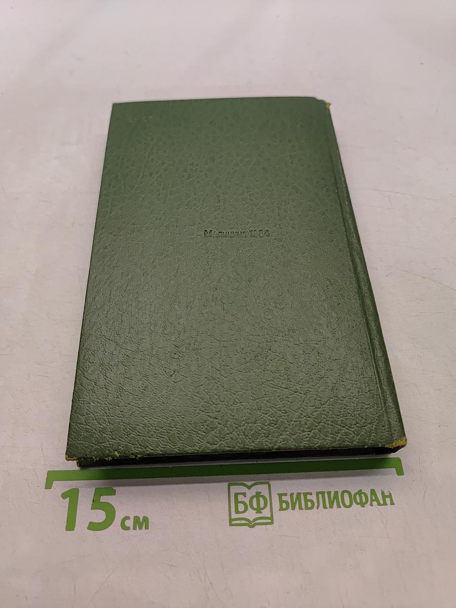 Справочник по травматологии