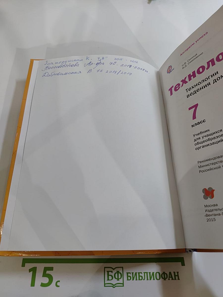 Технология. Технологии ведения дома. 7 класс