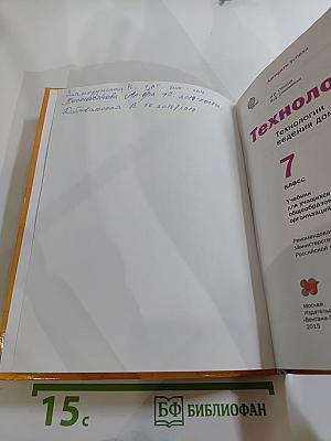 Технология. Технологии ведения дома. 7 класс
