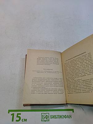 Справочник личных имен народов РСФСР