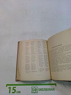 Справочник личных имен народов РСФСР