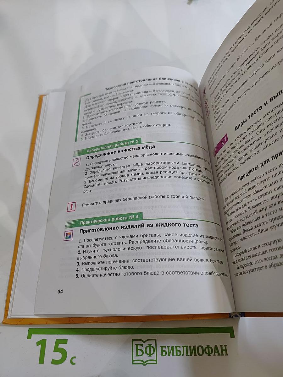 Технология. Технологии ведения дома. 7 класс