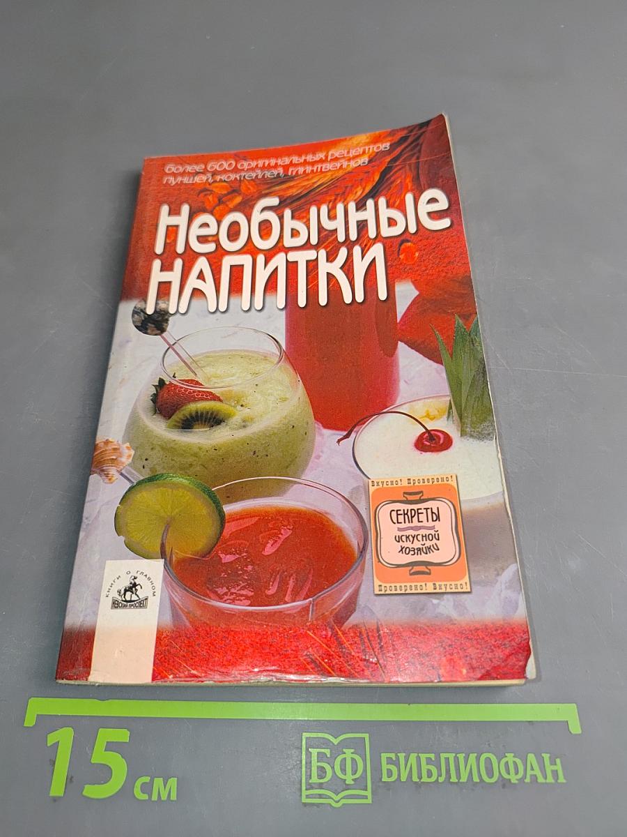 Необычные напитки