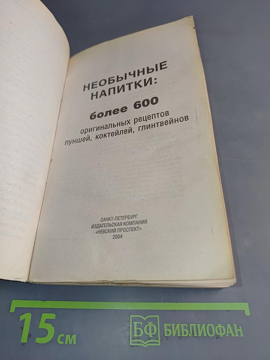 Необычные напитки