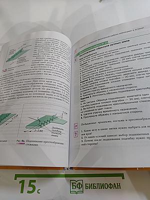 Технология. Технологии ведения дома. 7 класс