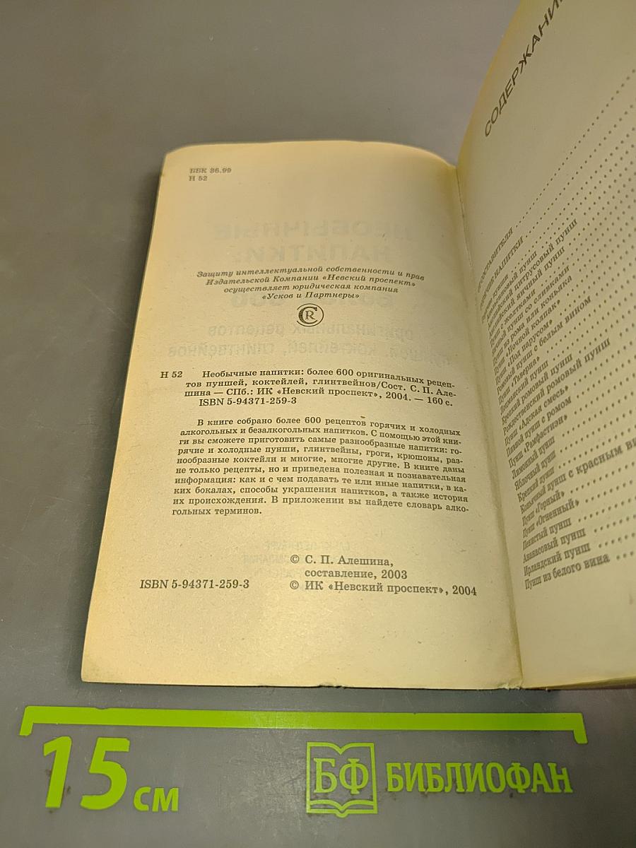 Необычные напитки