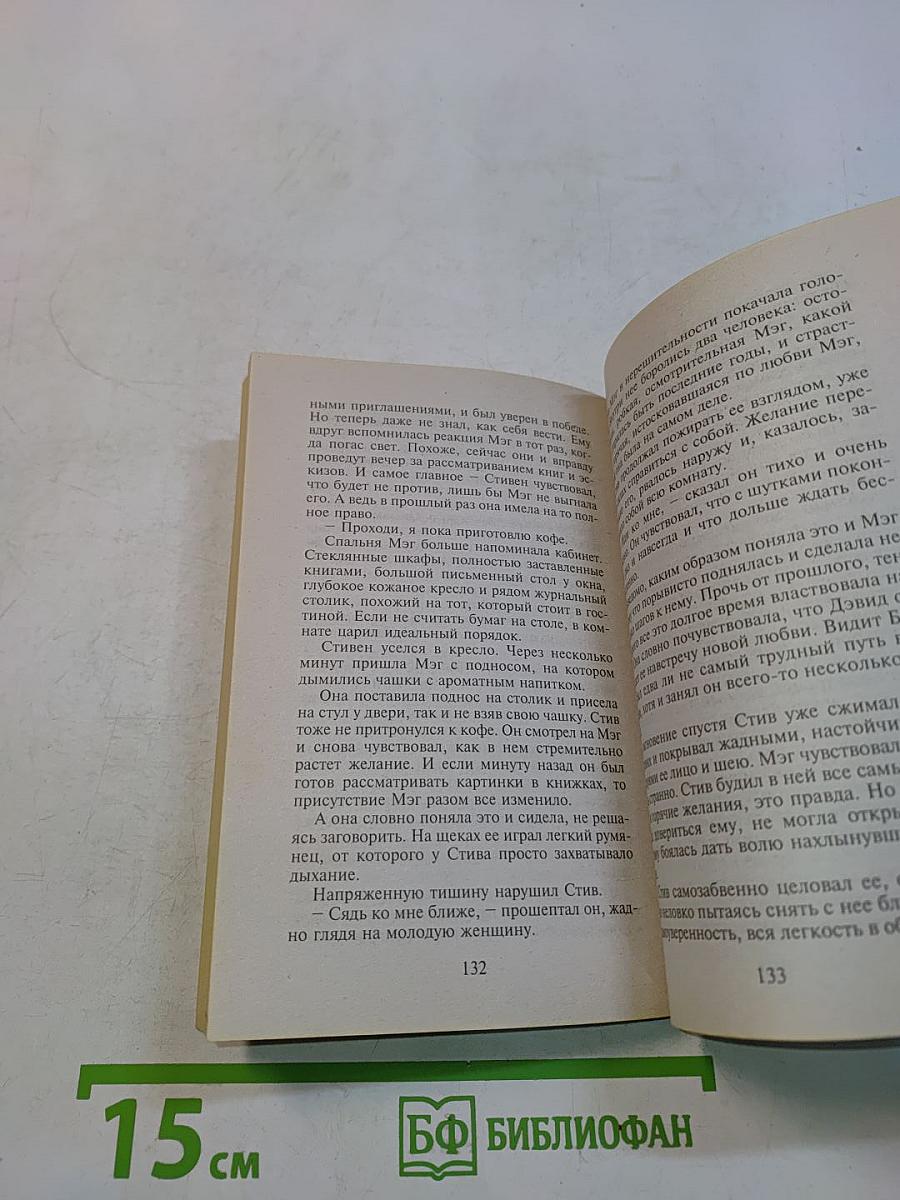 Ловушка для Казановы