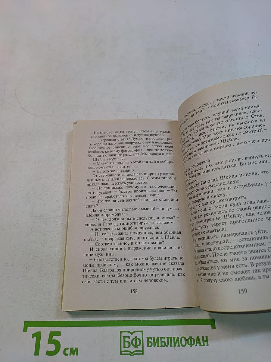 Ловушка для Казановы