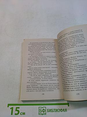 Ловушка для Казановы
