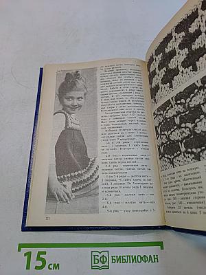 Энциклопедия вязания