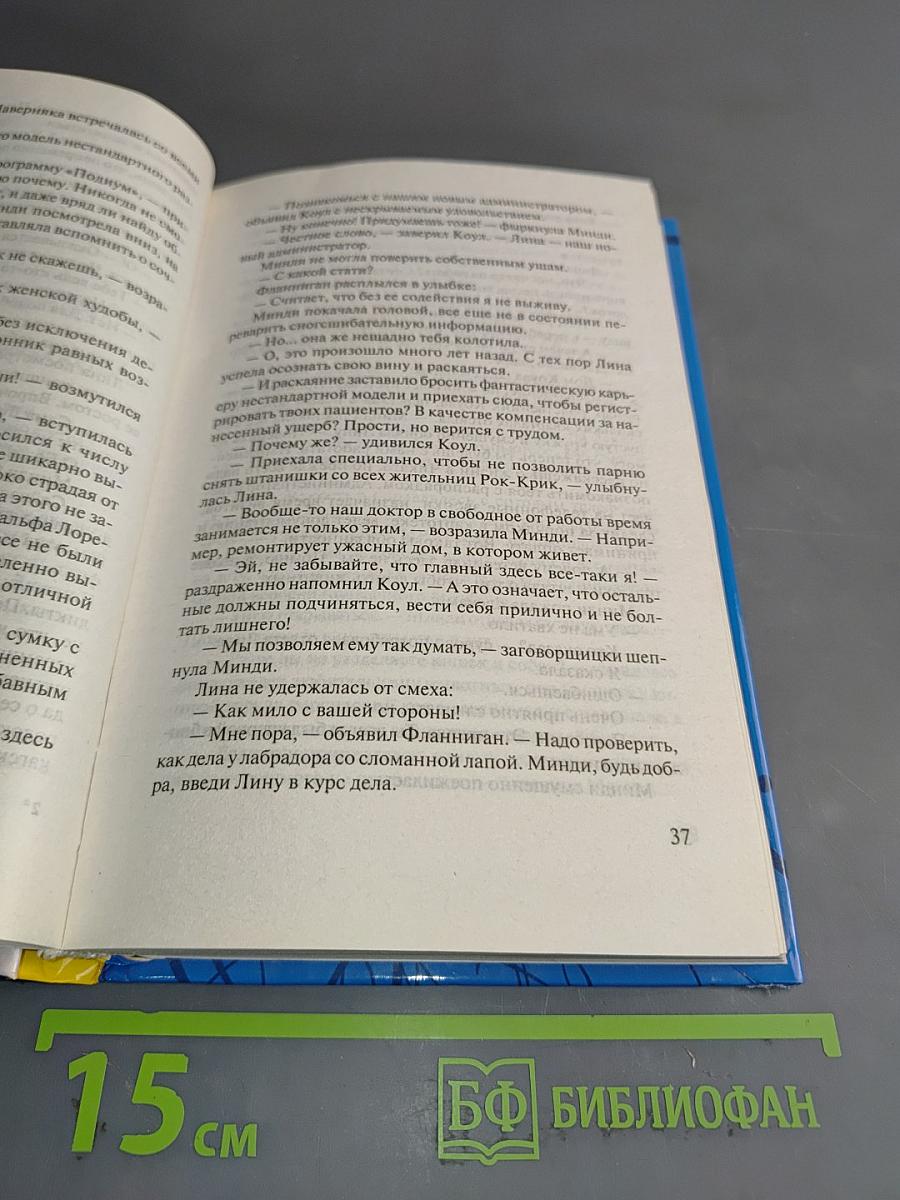 Большие девочки не плачут
