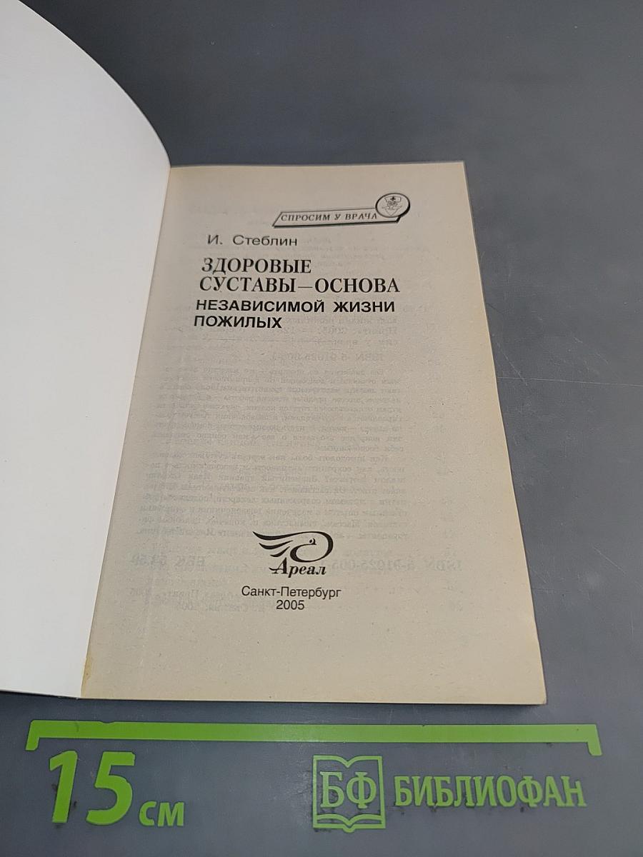 Здоровые суставы – основа независимой жизни пожилых