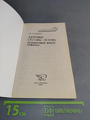 Здоровые суставы – основа независимой жизни пожилых