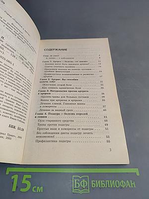 Здоровые суставы – основа независимой жизни пожилых