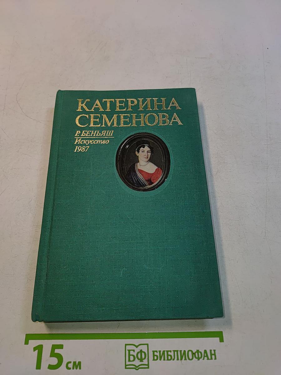 Катерина Семенова