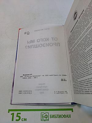 От кого мы произошли?