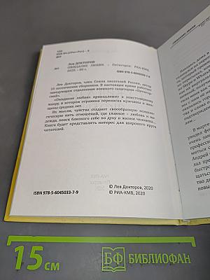 Ожидание любви