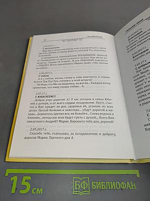 Ожидание любви