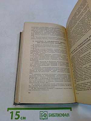 Сборник правил и руководящих материалов по котлонадзору