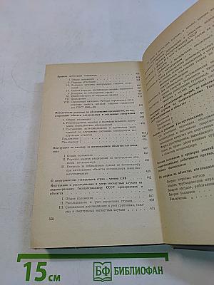 Сборник правил и руководящих материалов по котлонадзору