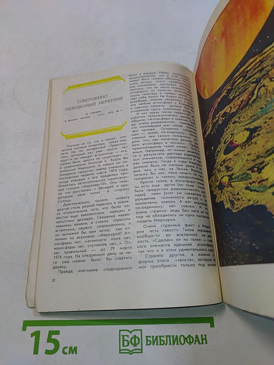 Эврика. 1976