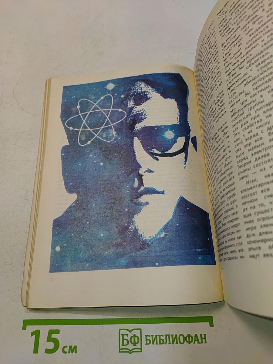 Эврика. 1976