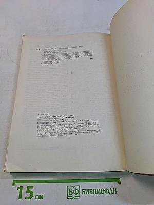 Эврика. 1976