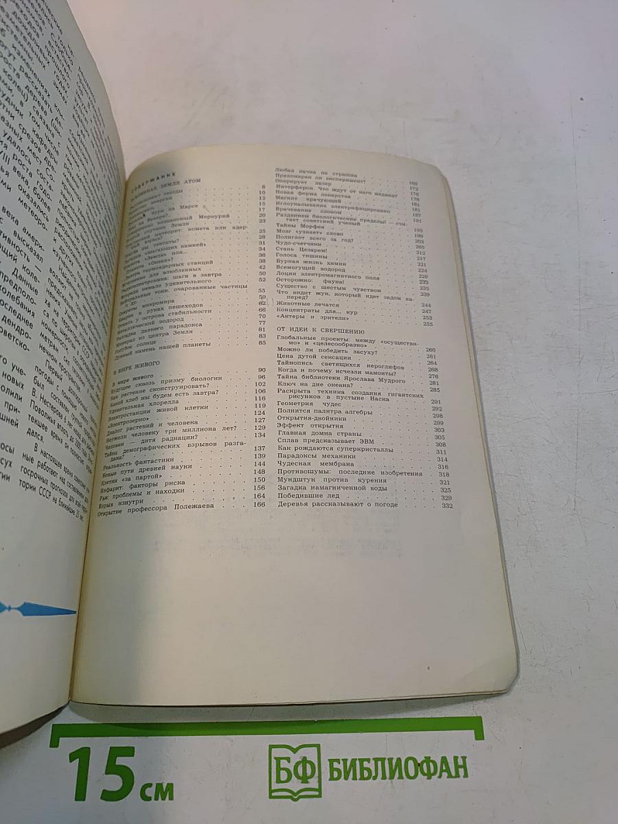 Эврика. 1976
