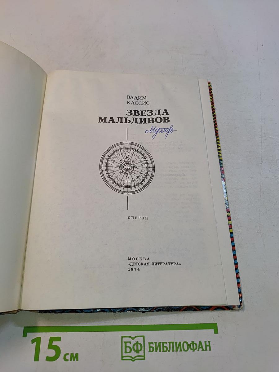 Звезда Мальдивов