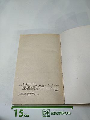 Железный поток. Рассказы