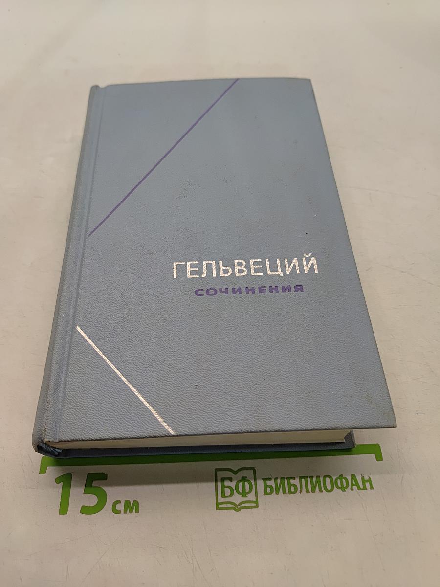 Сочинения. Том 2