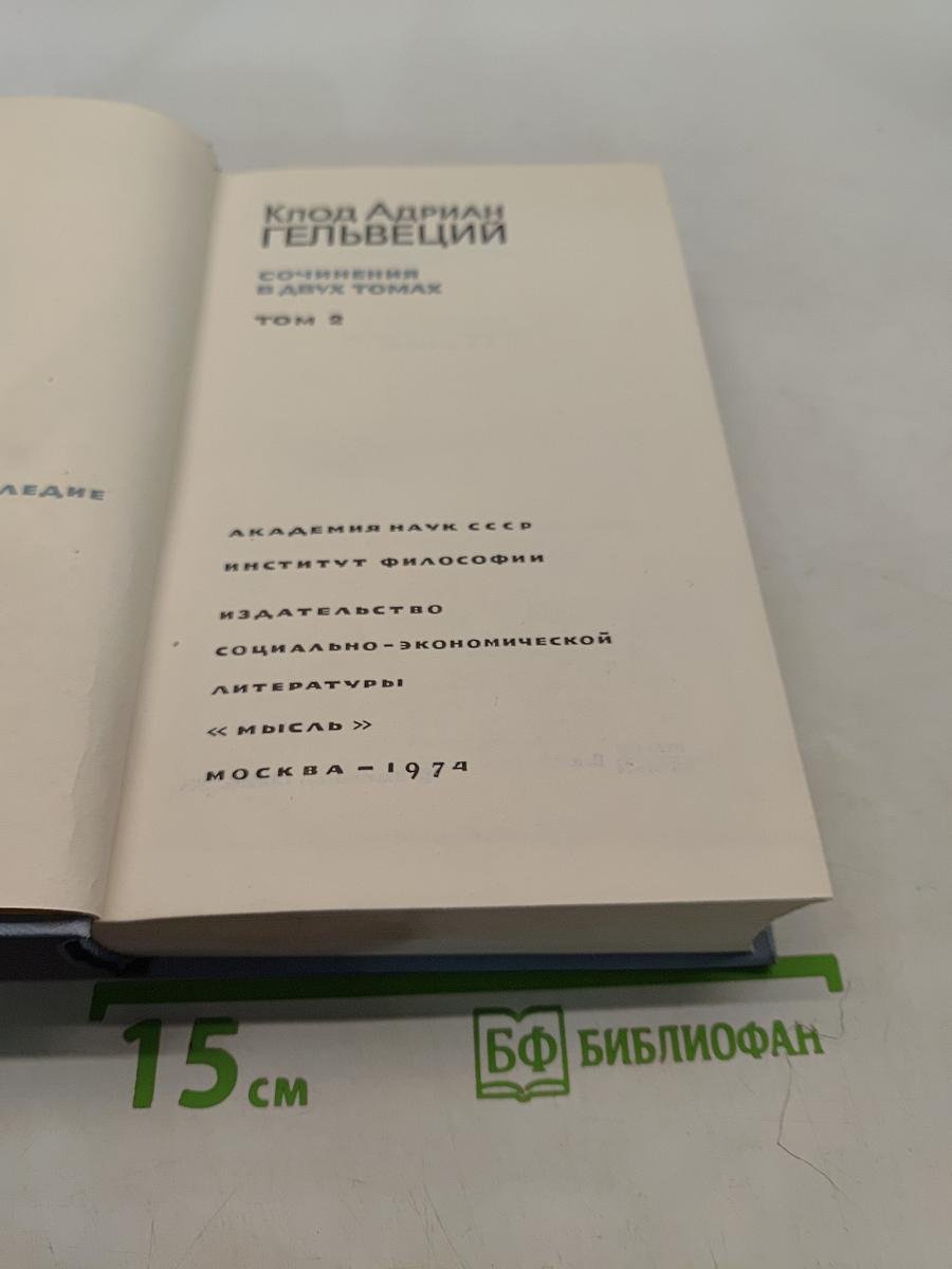Сочинения. Том 2