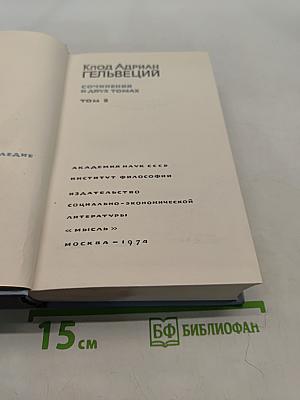 Сочинения. Том 2